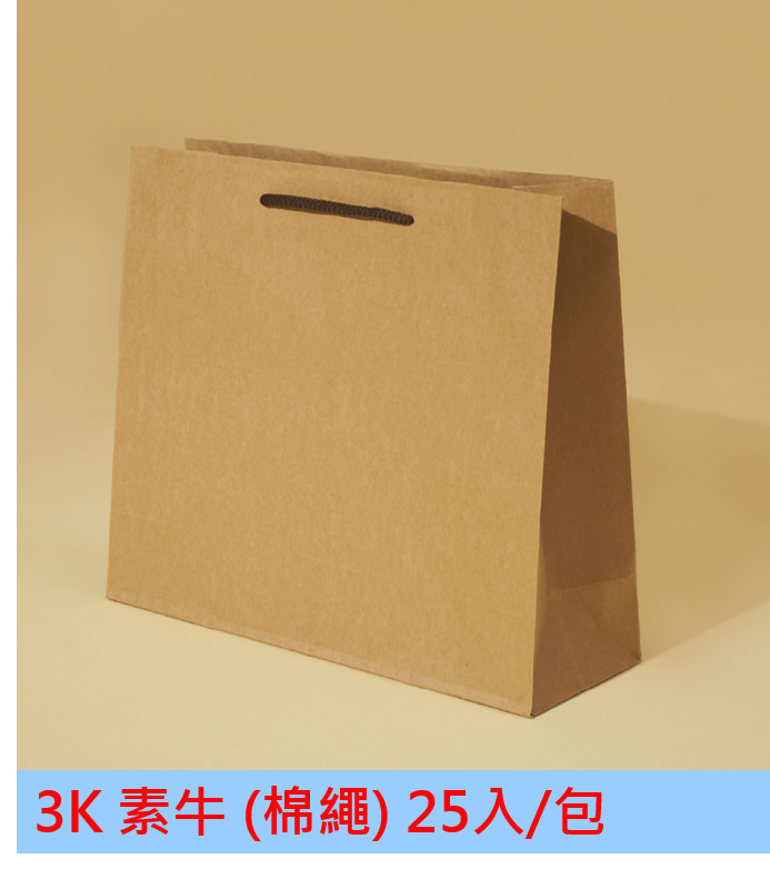 3K素牛 (棉繩) (25入/包)