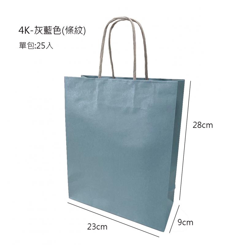 4K條紋-灰藍色(紙繩) (25入/包)