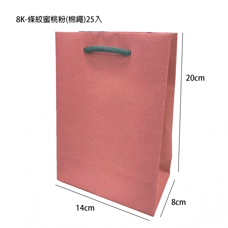 8K條紋-蜜桃粉(棉繩) (25入/包)