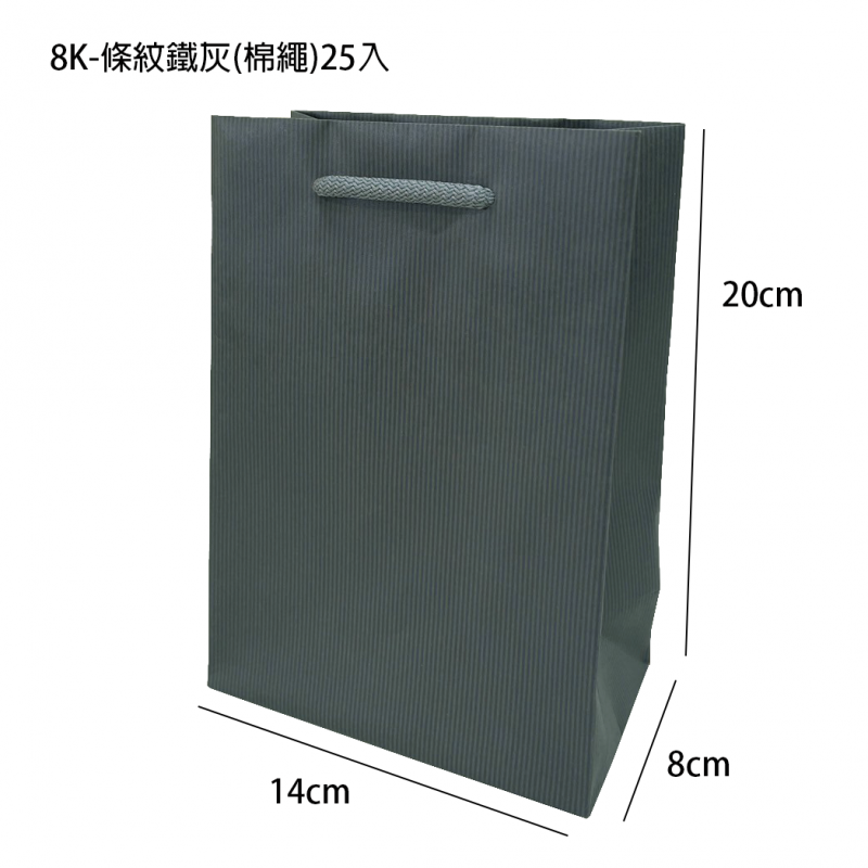 8K條紋-鐵灰色(棉繩) (25入/包)